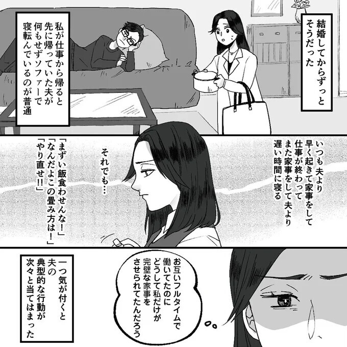 「俺の稼ぎが悪いと思われる」妻がパートをすることも許さない夫【モラハラ夫から助けてくれたのは反抗期の息子でした Vol.5】