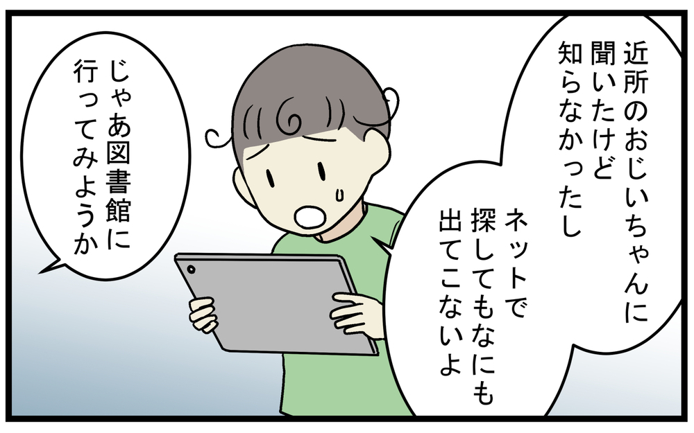 なかなか見つからない自由研究の資料…郷土史の本がありそうな図書館へ行ったら!?【こどもと見つけた小さな発見日誌 Vol.77】