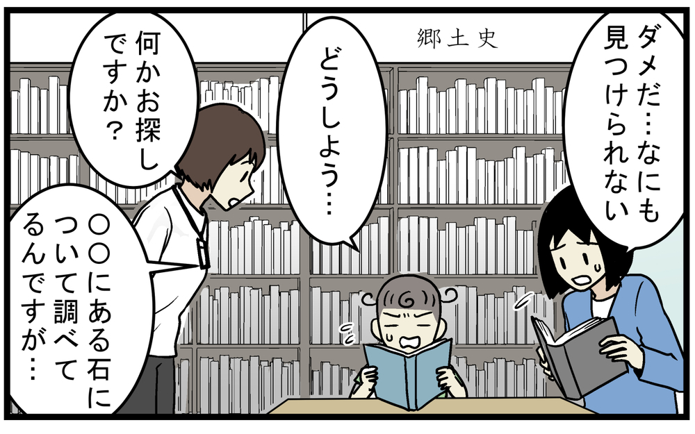 なかなか見つからない自由研究の資料…郷土史の本がありそうな図書館へ行ったら!?【こどもと見つけた小さな発見日誌 Vol.77】