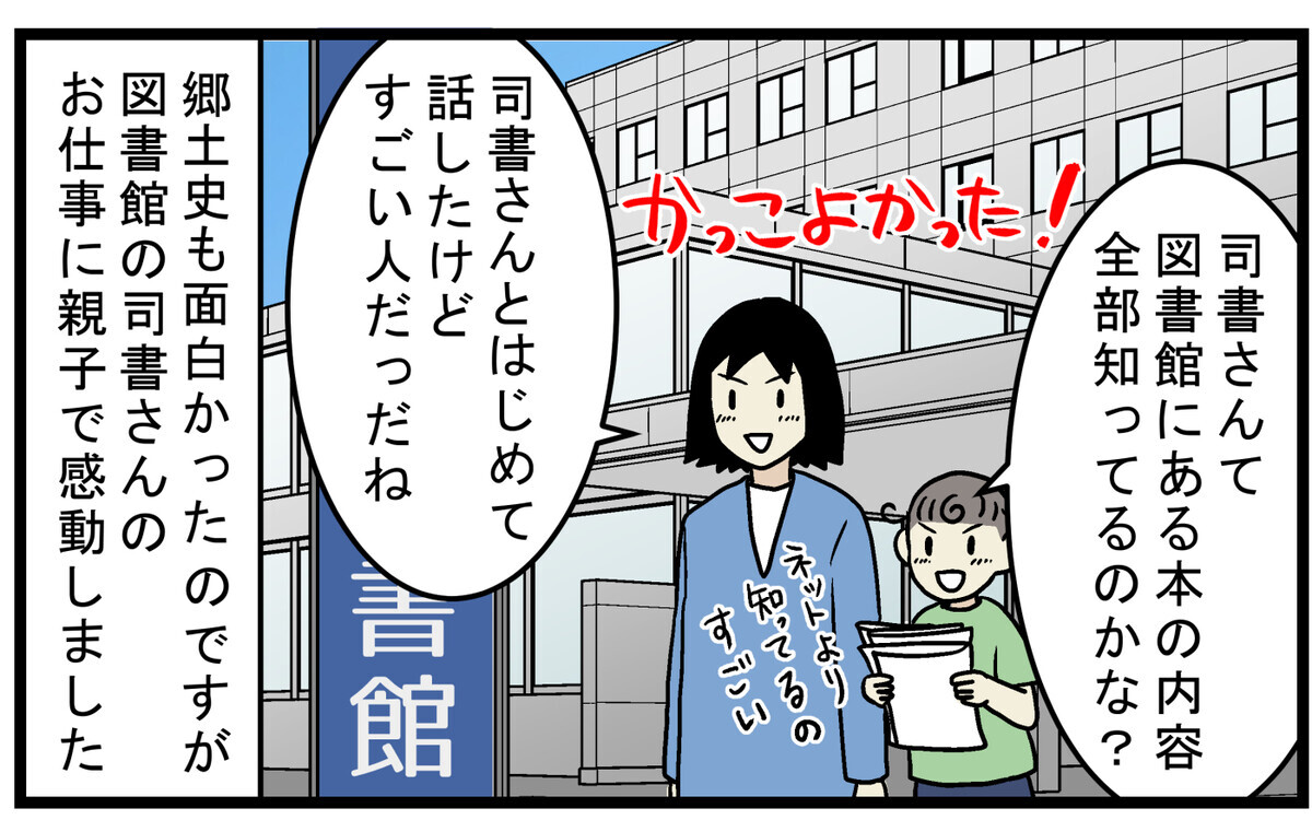 帰り道はやっと見つかった資料の話より司書さんのかっこよさについて親子で話しながら帰宅しました