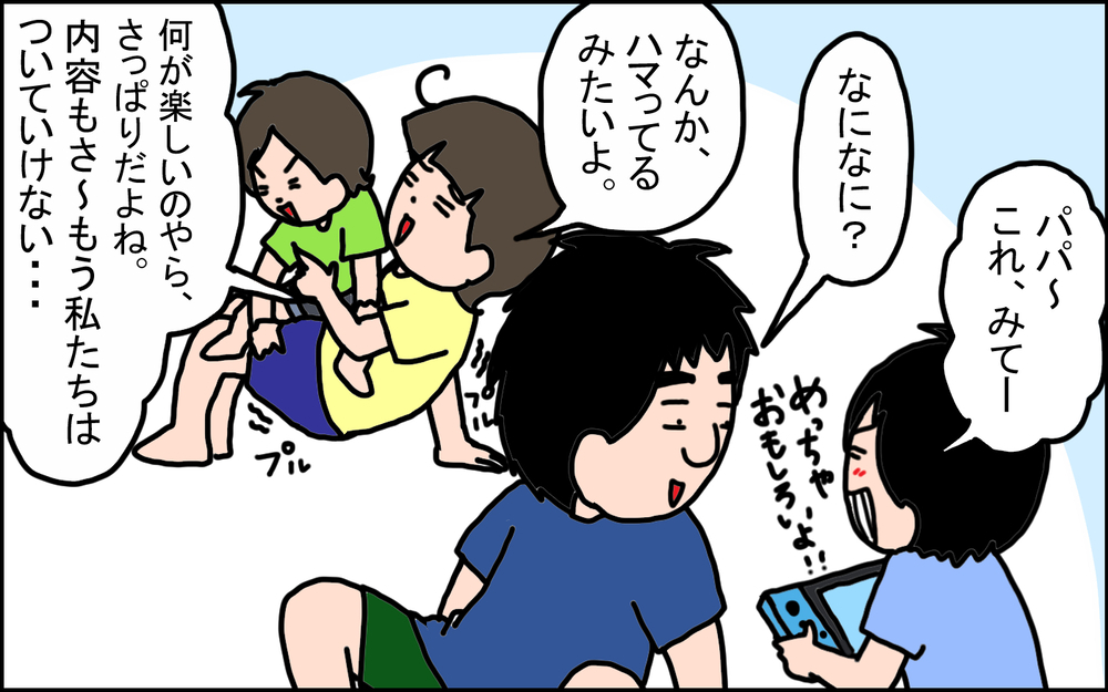 若い子の話題に敏感な旦那…諦めずに知ろうとする姿勢が「若さ」を保つ秘訣!?【うちの家族、個性の塊です Vol.97】