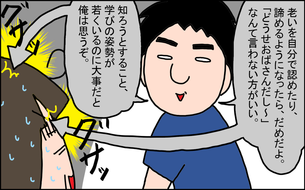 若い子の話題に敏感な旦那…諦めずに知ろうとする姿勢が「若さ」を保つ秘訣!?【うちの家族、個性の塊です Vol.97】