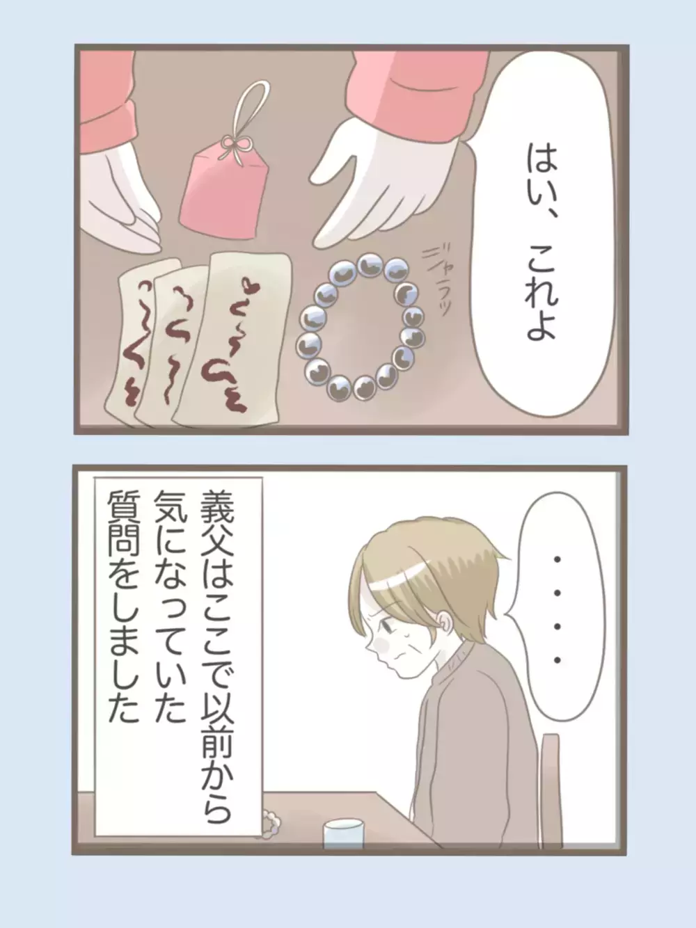 怪しい人物に注ぎ込んだ金額に唖然…お金の出どころはいったい？【息子溺愛いじわる義母との同居 Vol.45】