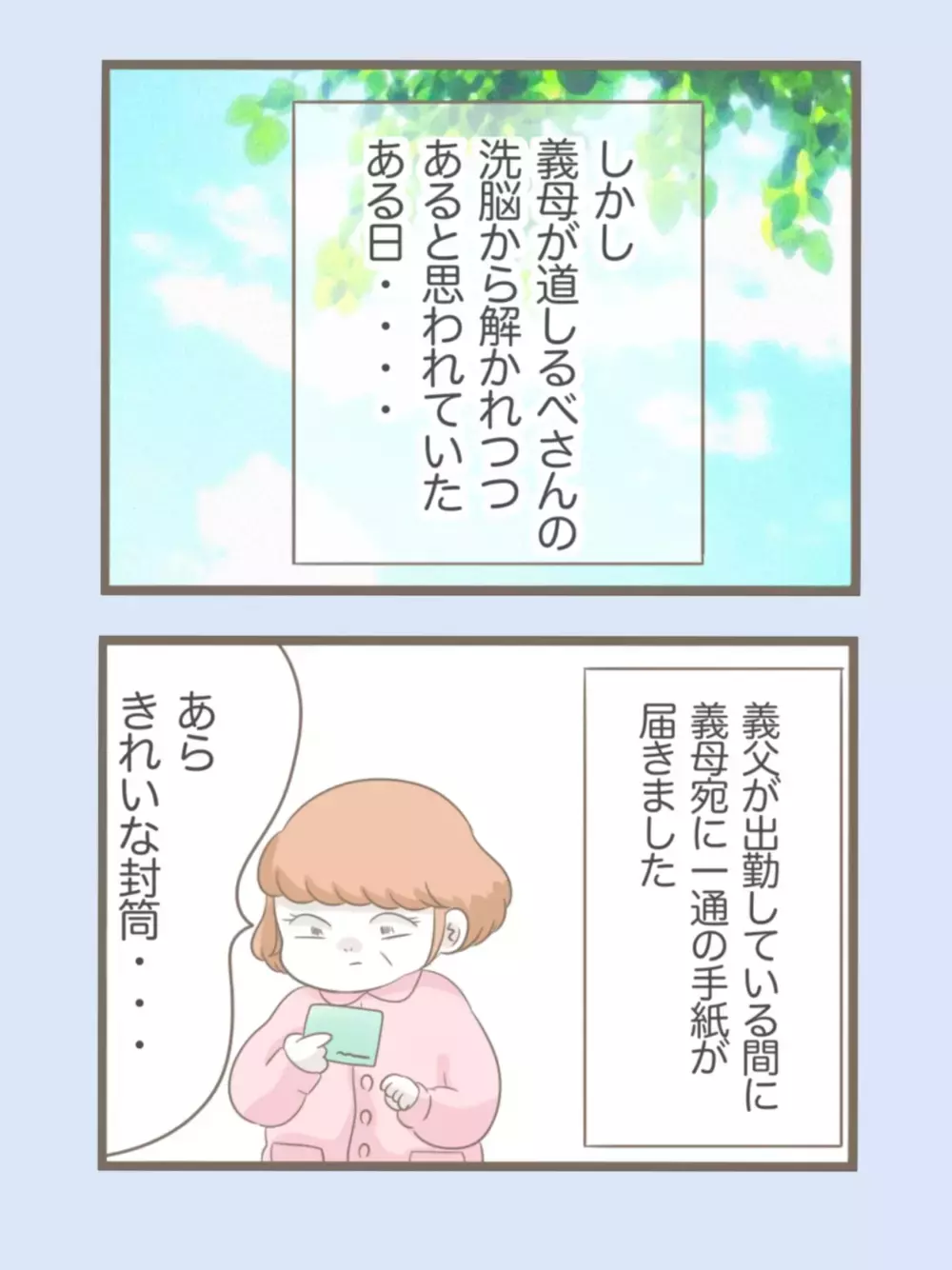 「離婚」はさすがにショックだった!? 大人しくなった義母に安心していたけど…【息子溺愛いじわる義母との同居 Vol.47】