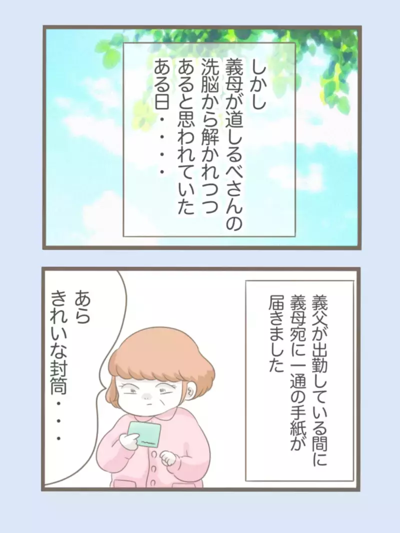 「離婚」はさすがにショックだった!? 大人しくなった義母に安心していたけど…【息子溺愛いじわる義母との同居 Vol.47】