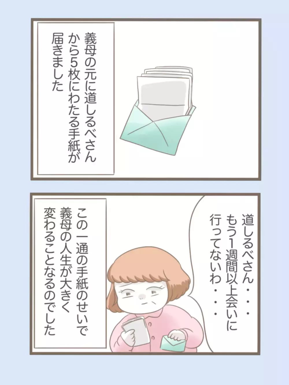 「離婚」はさすがにショックだった!? 大人しくなった義母に安心していたけど…【息子溺愛いじわる義母との同居 Vol.47】