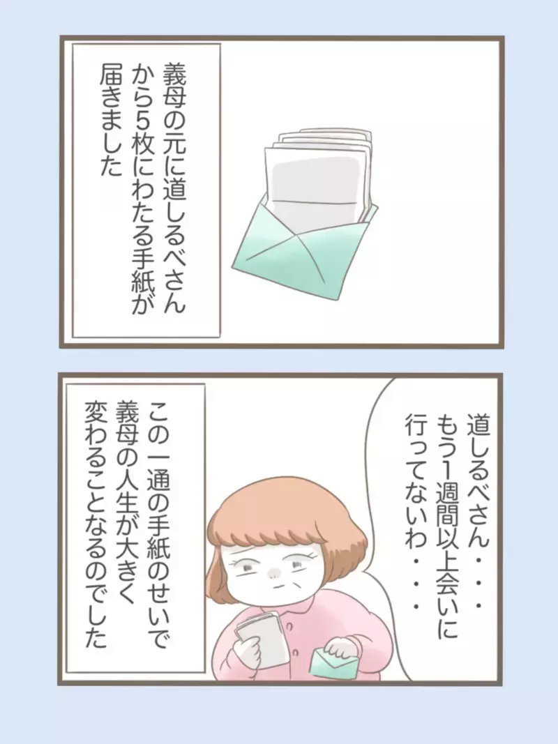 「離婚」はさすがにショックだった!? 大人しくなった義母に安心していたけど…【息子溺愛いじわる義母との同居 Vol.47】