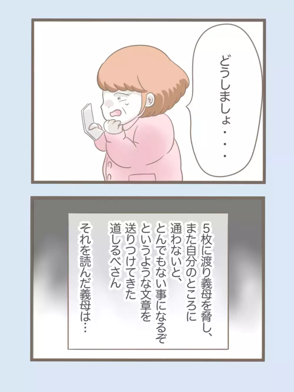 洗脳再び…怪しい人物の元へ急ぐ義母　手土産を用意するため驚きの行動に！【息子溺愛いじわる義母との同居 Vol.48】