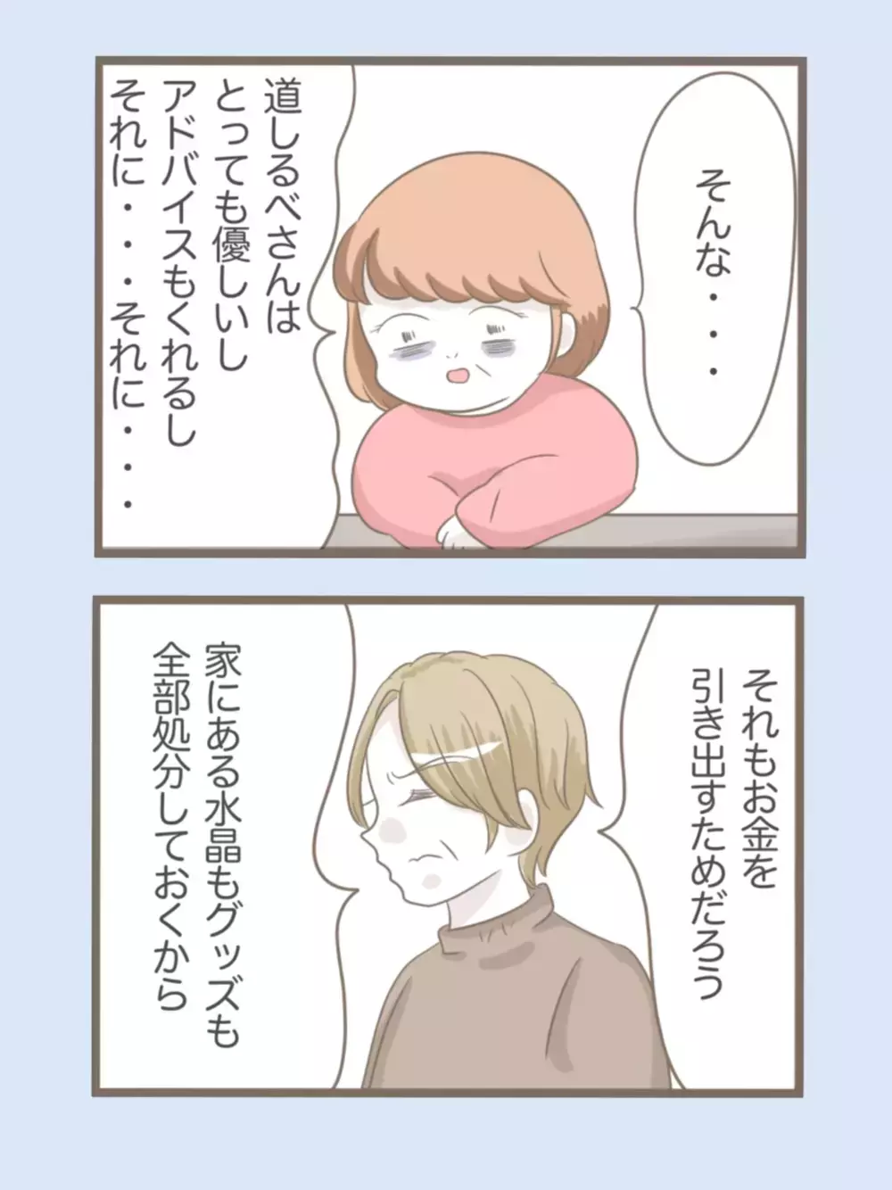 義母が妄信していた人物の「裏の顔」が明らかに…そのことを知った義母の反応は？【息子溺愛いじわる義母との同居 Vol.51】