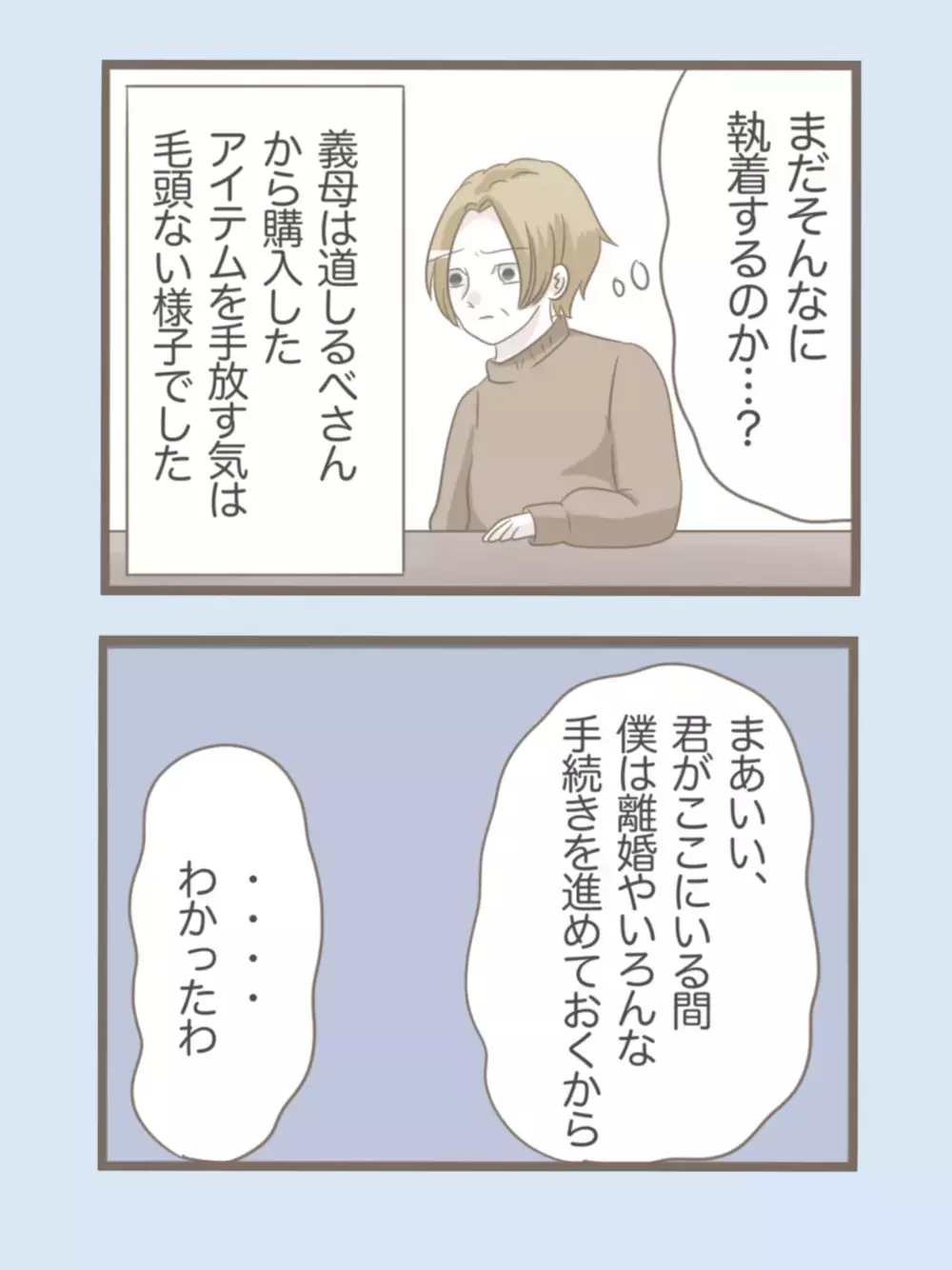 義母が妄信していた人物の「裏の顔」が明らかに…そのことを知った義母の反応は？【息子溺愛いじわる義母との同居 Vol.51】
