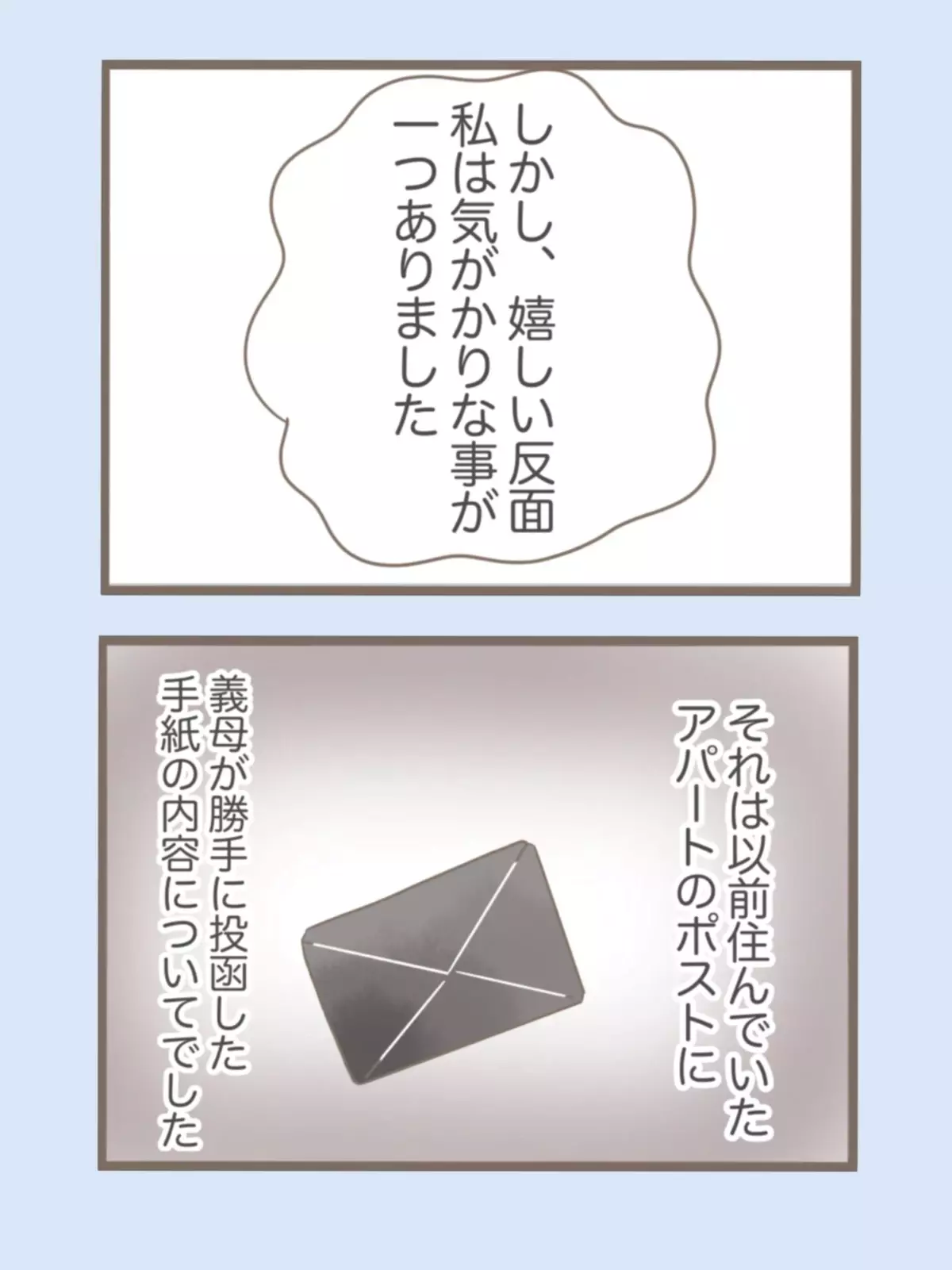 妊娠判明で幸せムードに！　しかし妻には気がかりなことが…【息子溺愛いじわる義母との同居 Vol.52】