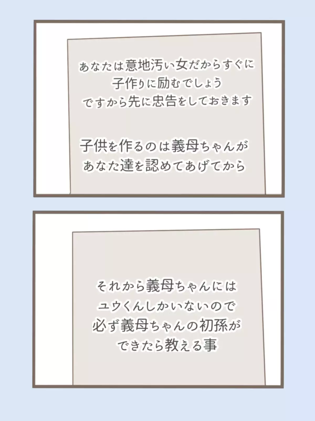 妊娠判明で幸せムードに！　しかし妻には気がかりなことが…【息子溺愛いじわる義母との同居 Vol.52】