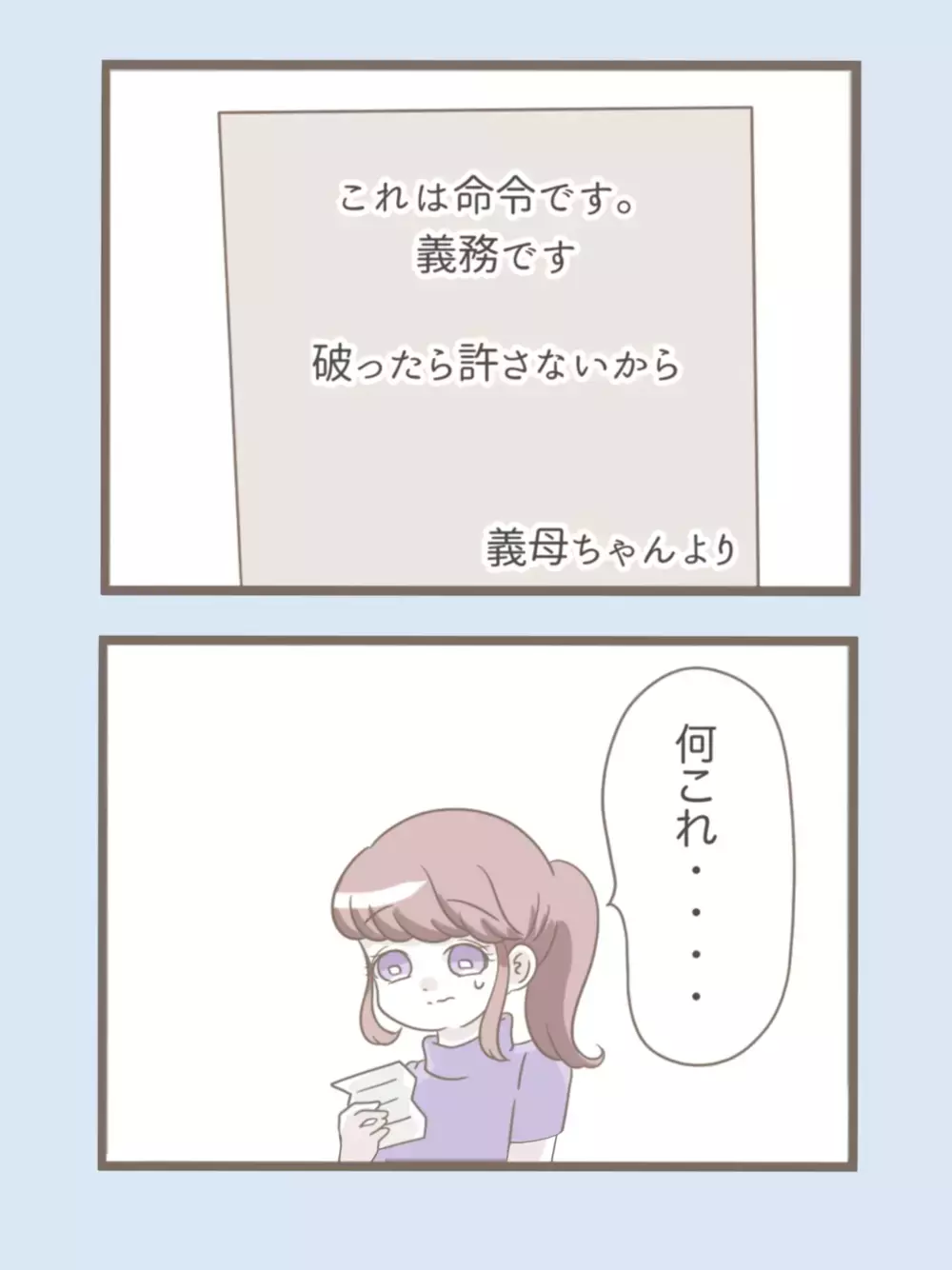 妊娠判明で幸せムードに！　しかし妻には気がかりなことが…【息子溺愛いじわる義母との同居 Vol.52】