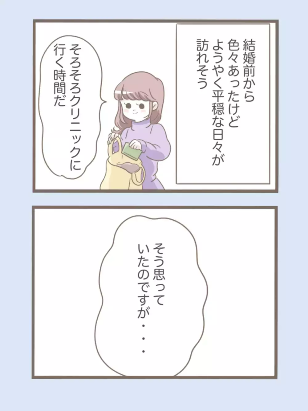 妊娠判明で幸せムードに！　しかし妻には気がかりなことが…【息子溺愛いじわる義母との同居 Vol.52】