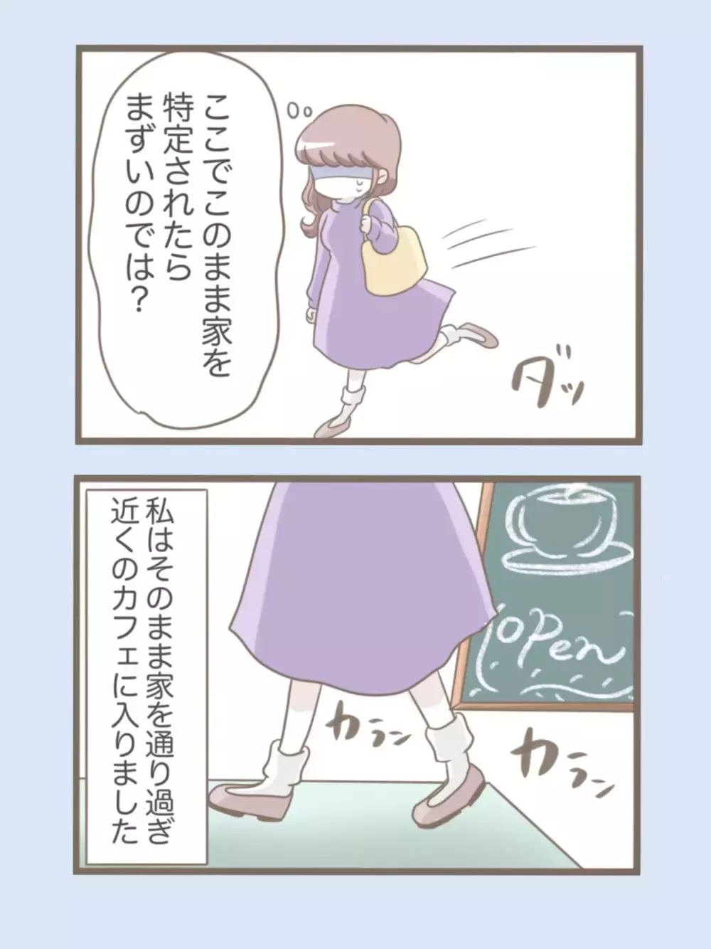 誰かに尾行されてる…？ 自宅特定を恐れた妻がとった行動とは【息子溺愛いじわる義母との同居 Vol.53】