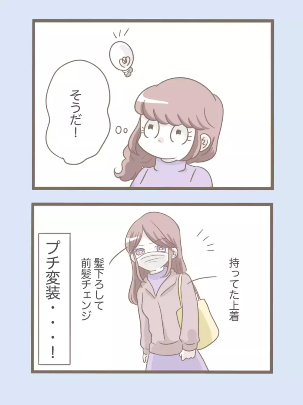 誰かに尾行されてる…？ 自宅特定を恐れた妻がとった行動とは【息子溺愛いじわる義母との同居 Vol.53】