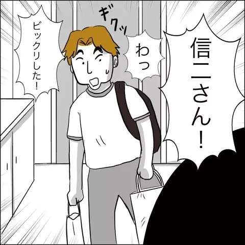 3日ぶりに帰ってきた夫…家の前には怪しい車が停まってる!?【夫の相手は自己中な被害者ヅラ女 Vol.2】