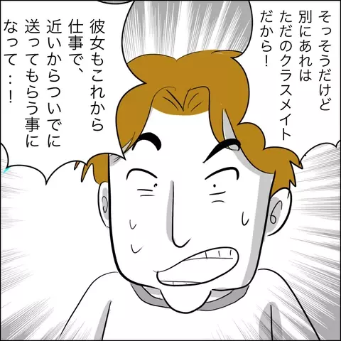 3日ぶりに帰ってきた夫…家の前には怪しい車が停まってる!?【夫の相手は自己中な被害者ヅラ女 Vol.2】