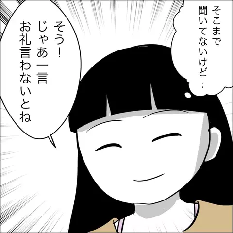 3日ぶりに帰ってきた夫…家の前には怪しい車が停まってる!?【夫の相手は自己中な被害者ヅラ女 Vol.2】