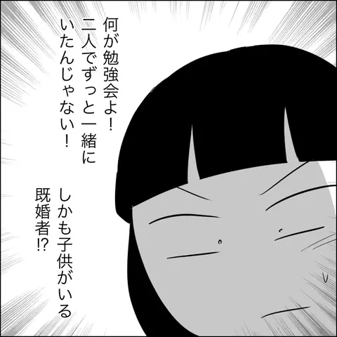 3日ぶりに帰ってきた夫…家の前には怪しい車が停まってる!?【夫の相手は自己中な被害者ヅラ女 Vol.2】