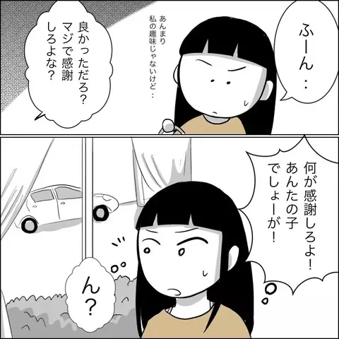 3日ぶりに帰ってきた夫…家の前には怪しい車が停まってる!?【夫の相手は自己中な被害者ヅラ女 Vol.2】