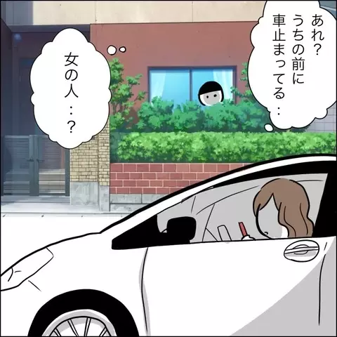 3日ぶりに帰ってきた夫…家の前には怪しい車が停まってる!?【夫の相手は自己中な被害者ヅラ女 Vol.2】