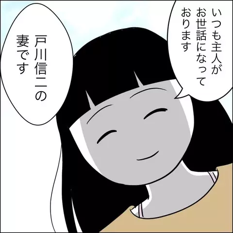 夫を下の名前で呼んだ!? 　ただの同級生ではない距離感にイラッ【夫の相手は自己中な被害者ヅラ女 Vol.3】