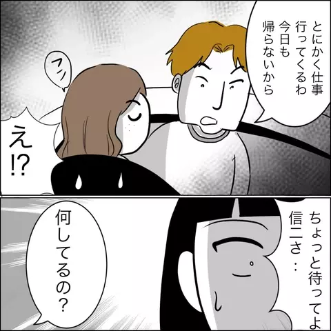 夫を下の名前で呼んだ!? 　ただの同級生ではない距離感にイラッ【夫の相手は自己中な被害者ヅラ女 Vol.3】