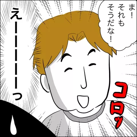 「もう帰ってこなくていい！」妻の母に見放された夫が驚きの反応!?【夫の相手は自己中な被害者ヅラ女 Vol.4】