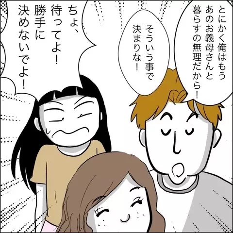 「もう帰ってこなくていい！」妻の母に見放された夫が驚きの反応!?【夫の相手は自己中な被害者ヅラ女 Vol.4】