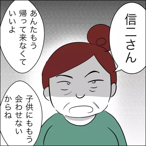 「もう帰ってこなくていい！」妻の母に見放された夫が驚きの反応!?【夫の相手は自己中な被害者ヅラ女 Vol.4】