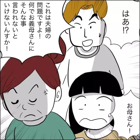 「もう帰ってこなくていい！」妻の母に見放された夫が驚きの反応!?【夫の相手は自己中な被害者ヅラ女 Vol.4】