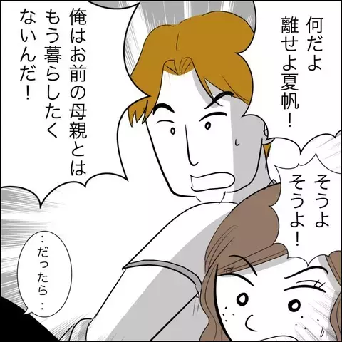 「彼女を選べば子どもには会わせない」妻が突きつけた究極の2択　夫の答えは？【夫の相手は自己中な被害者ヅラ女 Vol.5】