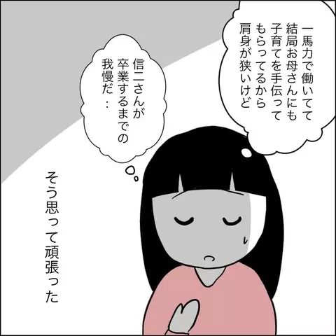 家に帰ってくるようになった夫…しかし相手の女が本気を出してきた!?【夫の相手は自己中な被害者ヅラ女 Vol.6】