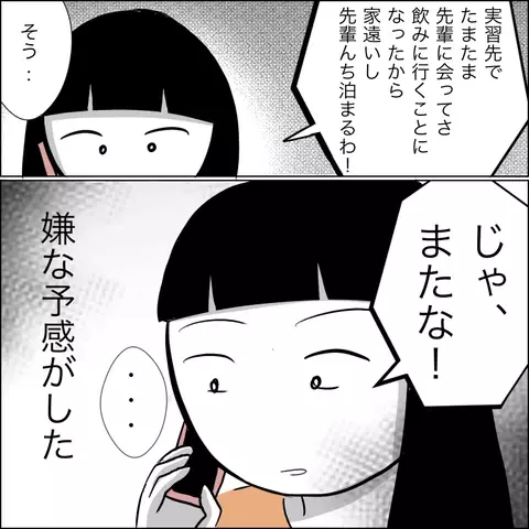 「先輩の家に泊る」に嫌な予感…数ヶ月ぶりに帰ってきた夫が衝撃宣言！【夫の相手は自己中な被害者ヅラ女 Vol.7】