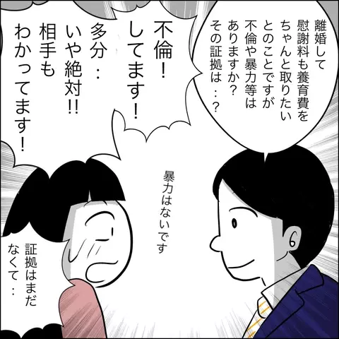 夫の裏切りを暴くため探偵に依頼　1ヶ月お願いしてみた結果…【夫の相手は自己中な被害者ヅラ女 Vol.8】