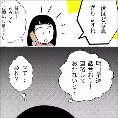 ついに決定的瞬間が訪れた！ これで夫に慰謝料も養育費も請求できる!?【夫の相手は自己中な被害者ヅラ女 Vol.9】