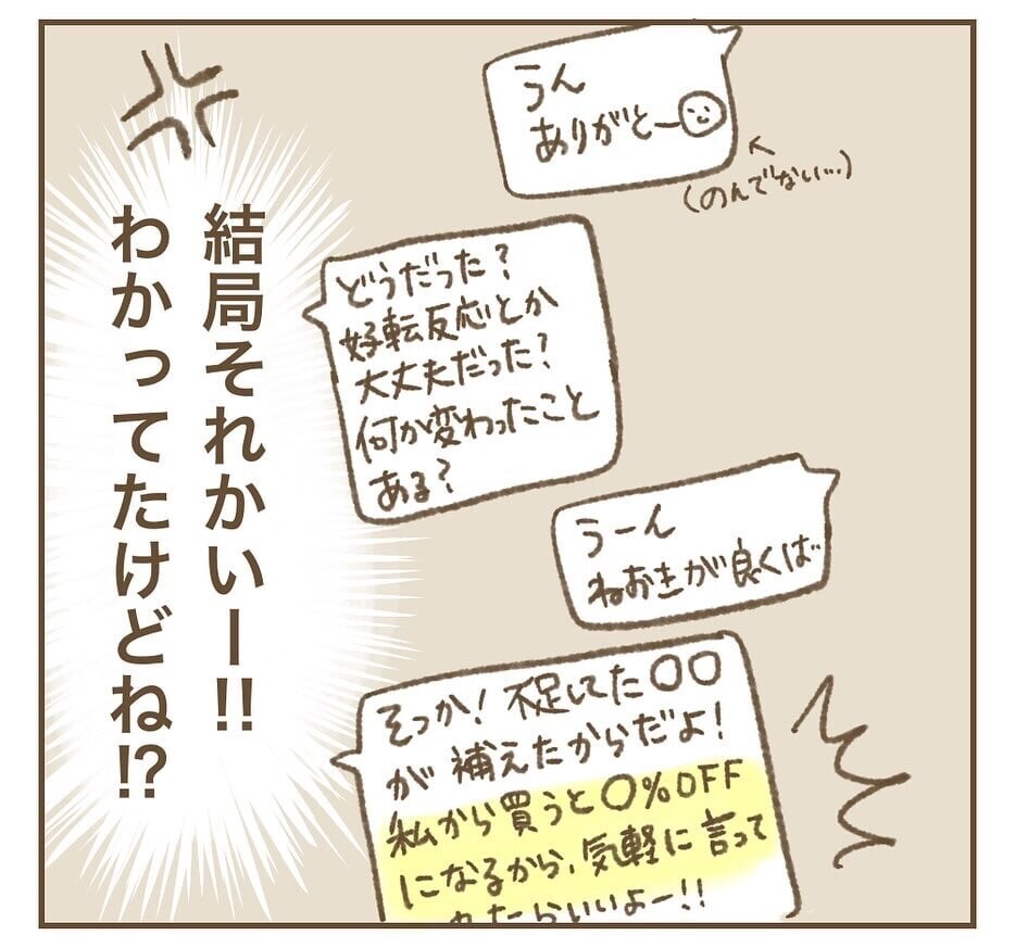 怖い…！目的はこれだったの!? ママ友に失望した瞬間【インフルエンサー気取りママ友に狙われた件 Vol.11】