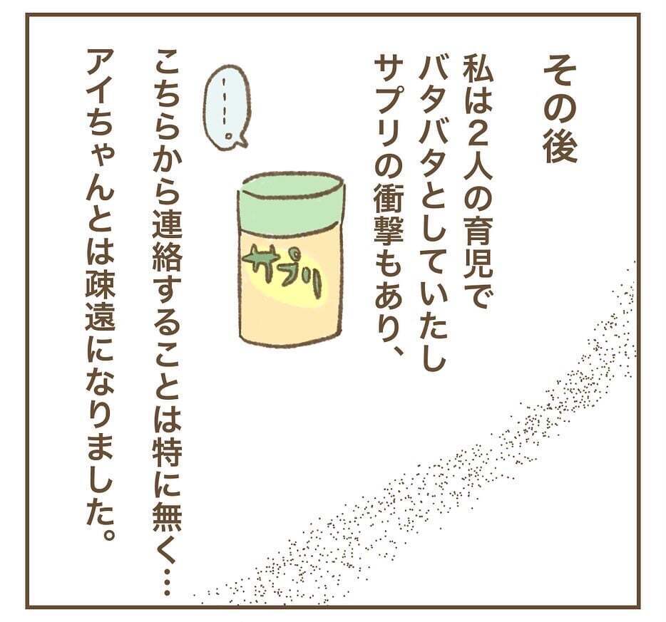 怖い…！目的はこれだったの!? ママ友に失望した瞬間【インフルエンサー気取りママ友に狙われた件 Vol.11】