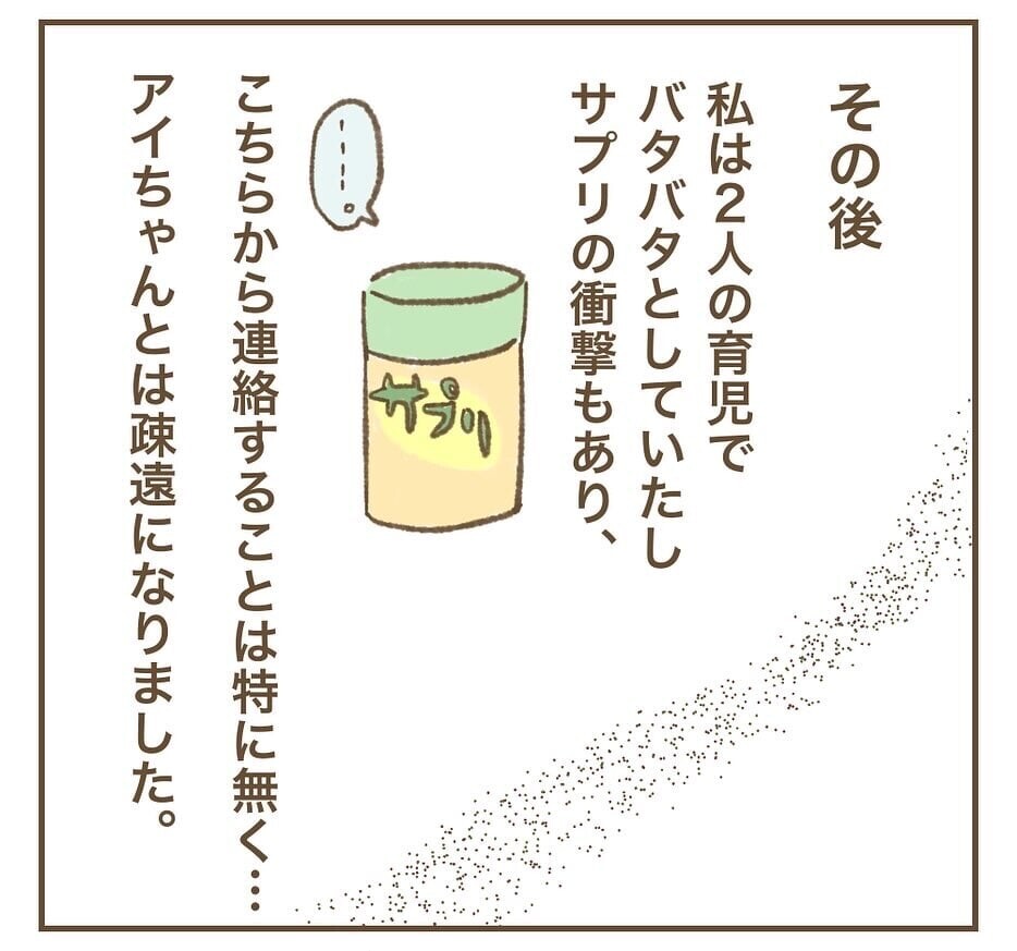 怖い…！目的はこれだったの!? ママ友に失望した瞬間【インフルエンサー気取りママ友に狙われた件 Vol.11】