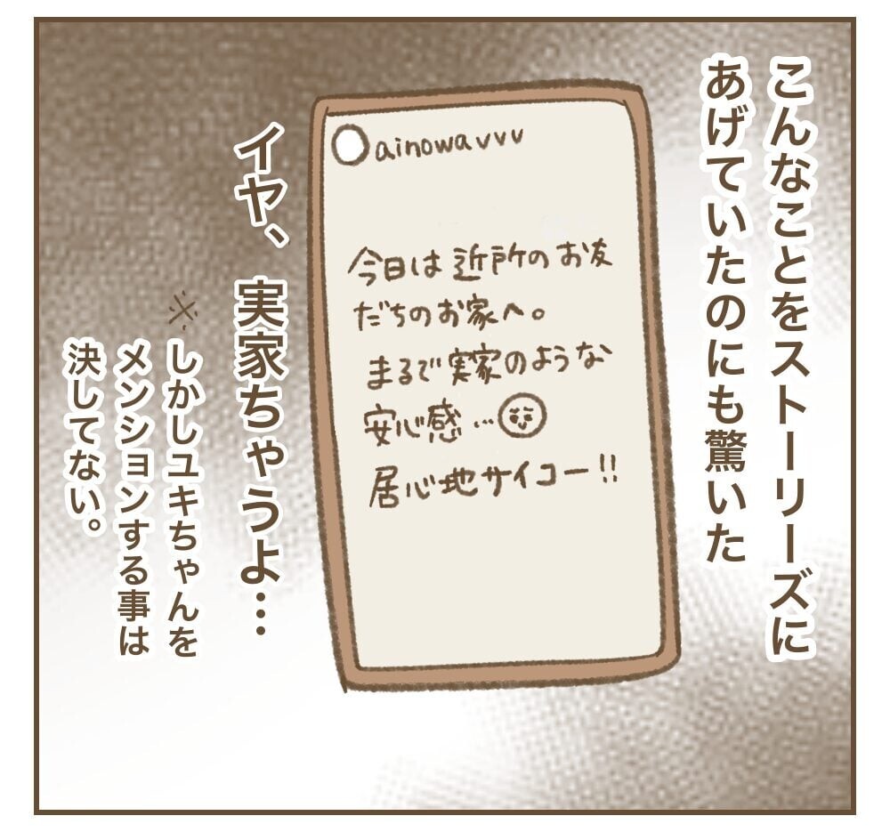 今日もママ友が心配…朝から晩まで他人の子のお世話って大丈夫!?【インフルエンサー気取りママ友に狙われた件 Vol.13】