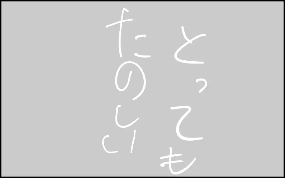思わず親バカ炸裂！　娘の「怖い気持ち」撃退方法がかわいい【子育てはフリースタイル Vol.69】