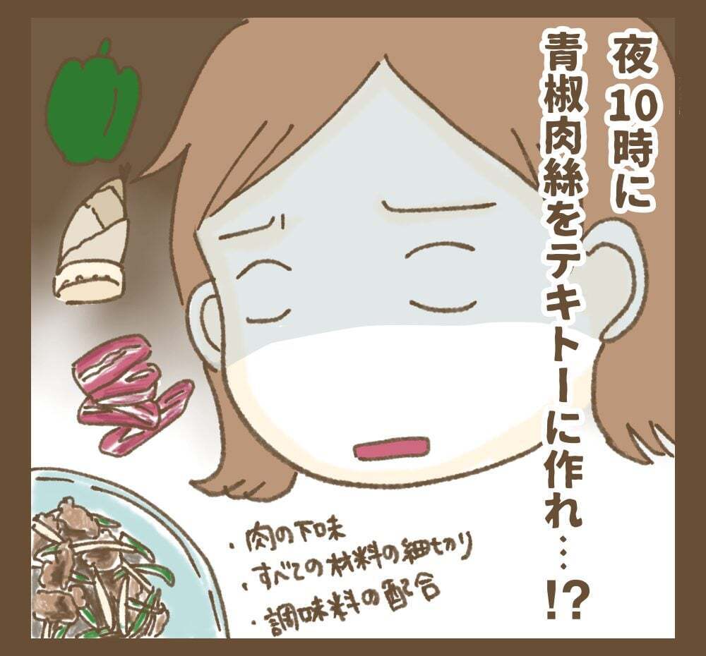 夜10時に「チンジャオロース作って」俺様夫とたかり屋ママ友は何様!?【インフルエンサー気取りママ友に狙われた件 Vol.14】