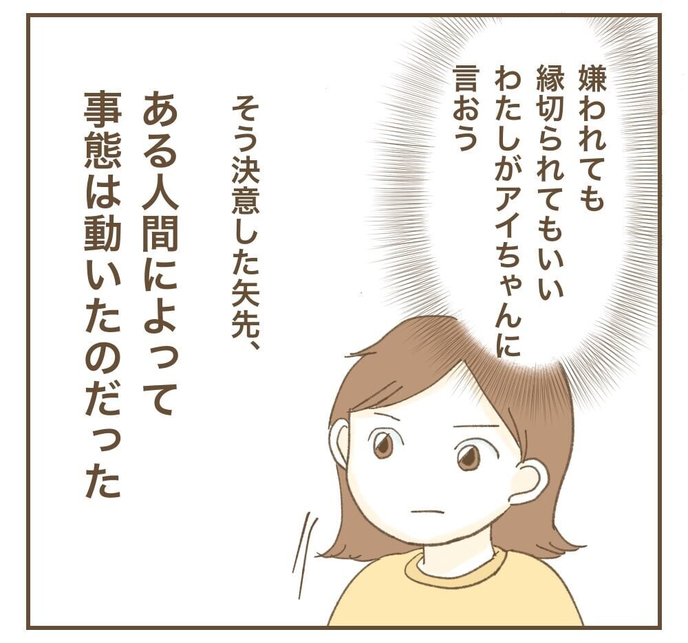 「めちゃくちゃ楽させてもらってる」たかり屋夫婦のお気軽な本音【インフルエンサー気取りママ友に狙われた件 Vol.15】