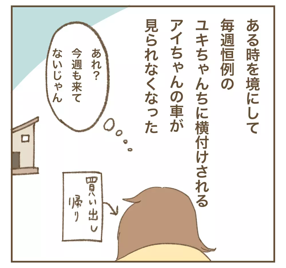 「めちゃくちゃ楽させてもらってる」たかり屋夫婦のお気軽な本音【インフルエンサー気取りママ友に狙われた件 Vol.15】