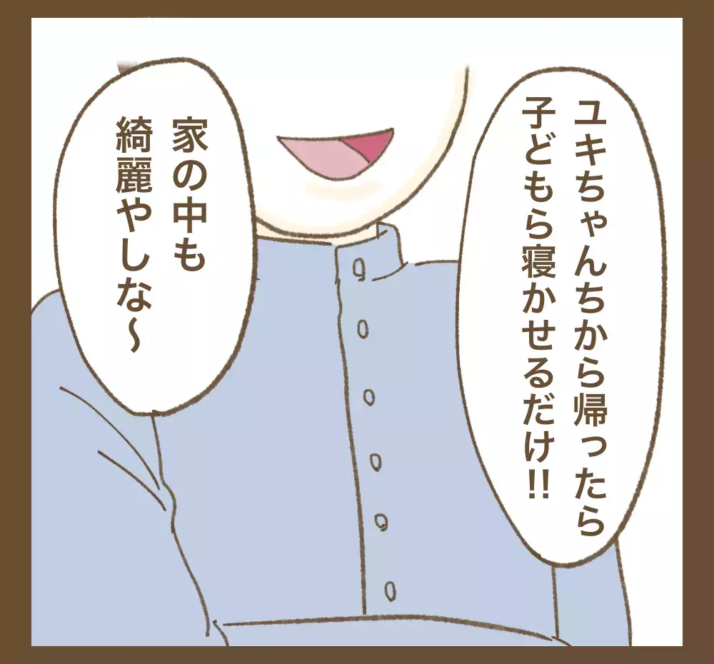 「なんの話？」たかり屋妻の夫は何も知らなかった!?【インフルエンサー気取りママ友に狙われた件 Vol.16】