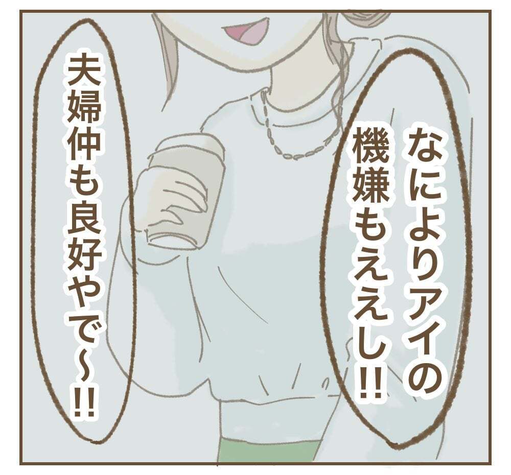 「なんの話？」たかり屋妻の夫は何も知らなかった!?【インフルエンサー気取りママ友に狙われた件 Vol.16】
