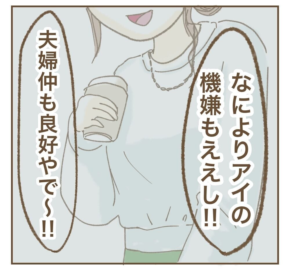 「なんの話？」たかり屋妻の夫は何も知らなかった!?【インフルエンサー気取りママ友に狙われた件 Vol.16】