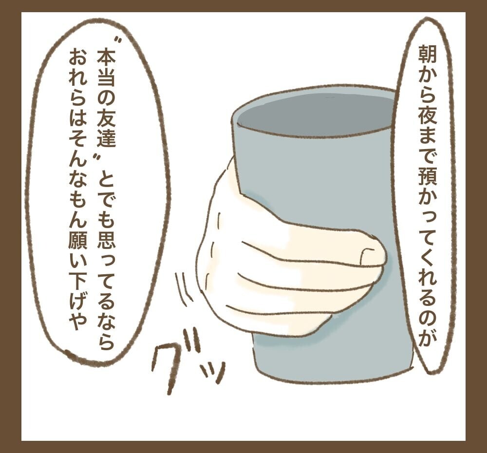 「なんの話？」たかり屋妻の夫は何も知らなかった!?【インフルエンサー気取りママ友に狙われた件 Vol.16】