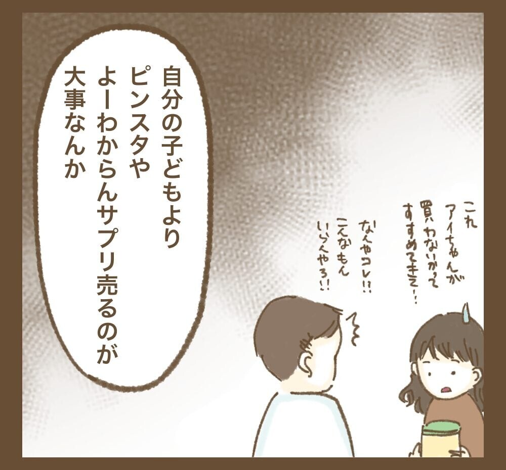 「なんの話？」たかり屋妻の夫は何も知らなかった!?【インフルエンサー気取りママ友に狙われた件 Vol.16】